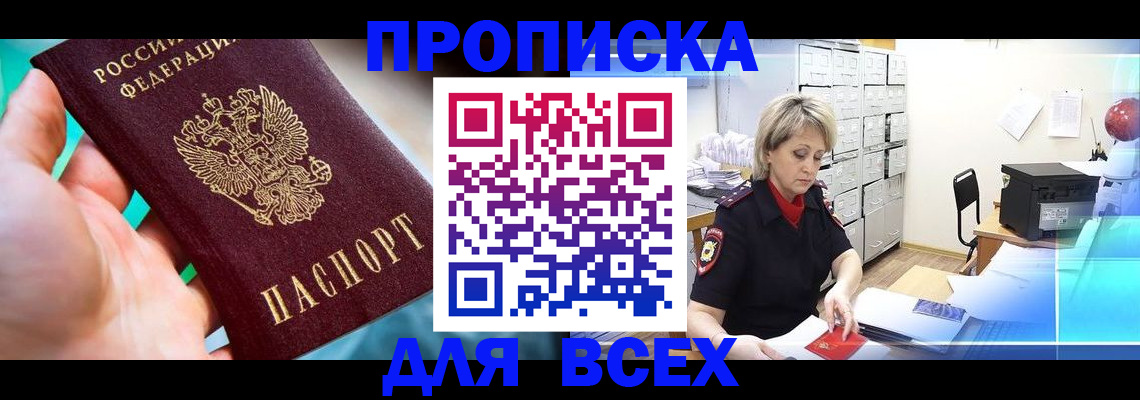 прописка штамп в Губкине